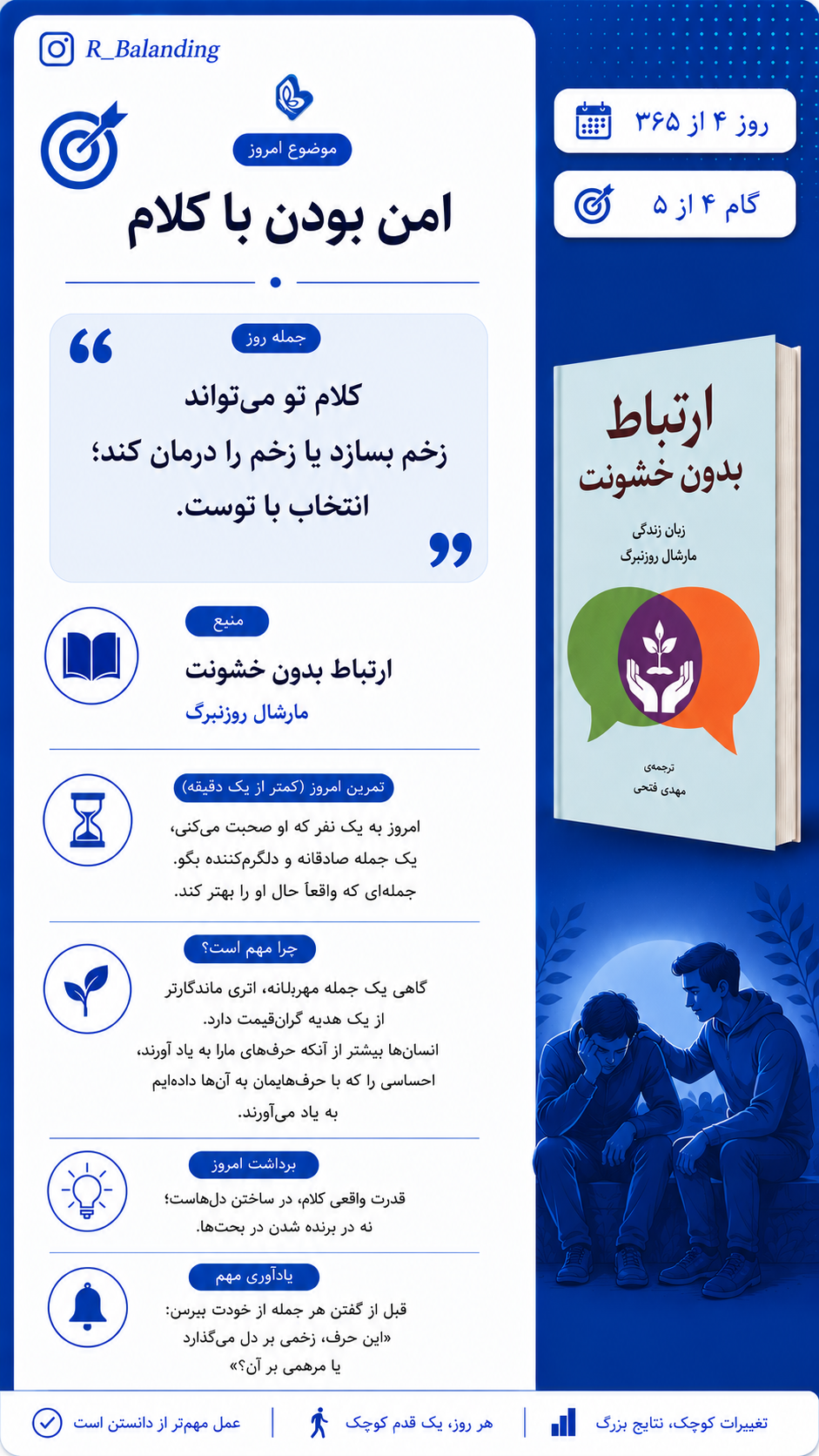 آرام بودن با کلام