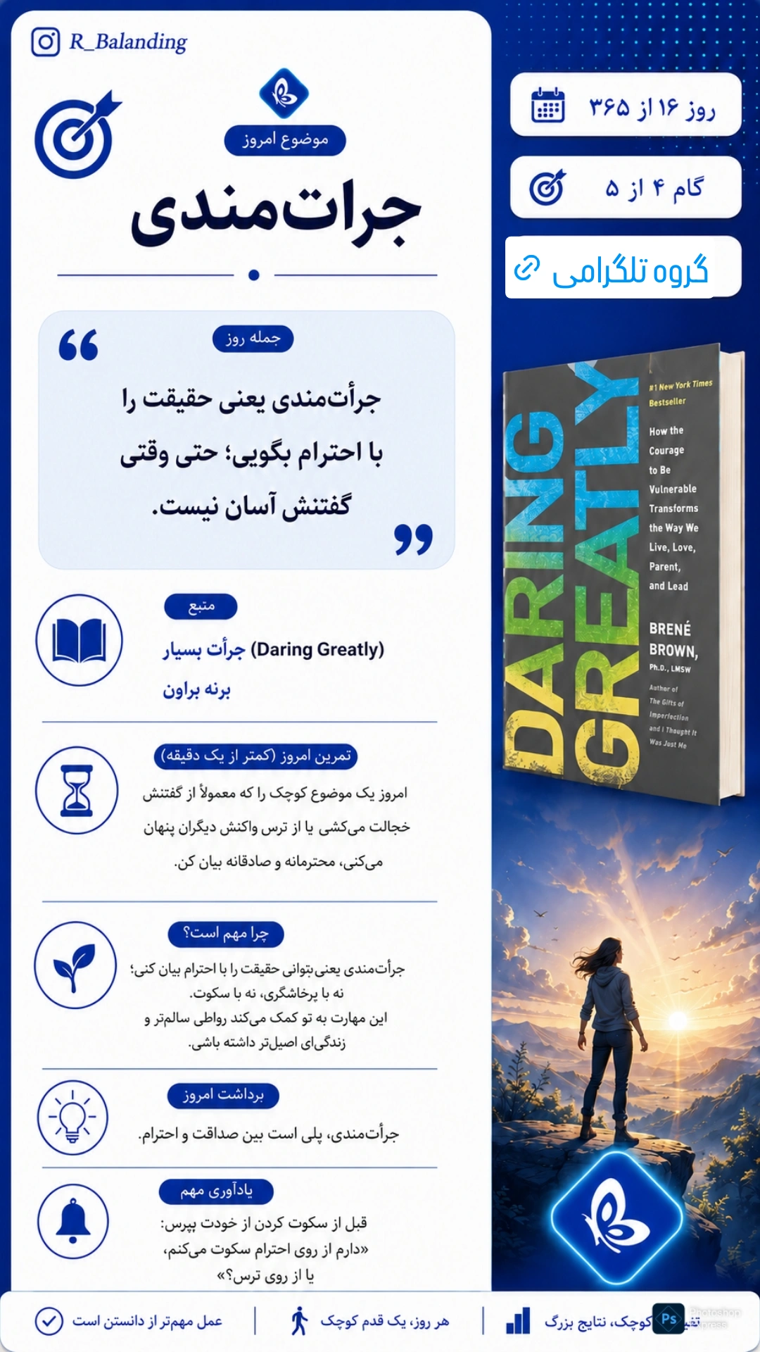 جرات‌مندی